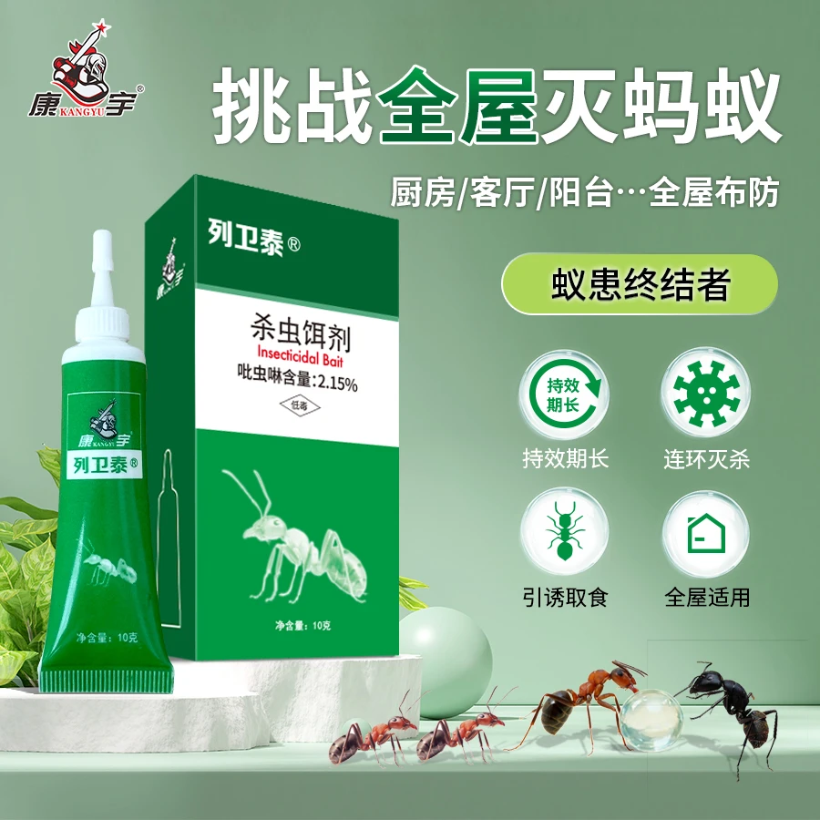 康宇蚂蚁药家用杀虫剂户外灭蚁饵剂楼房花园除蚂蚁窝黄黑蚂蚁专用