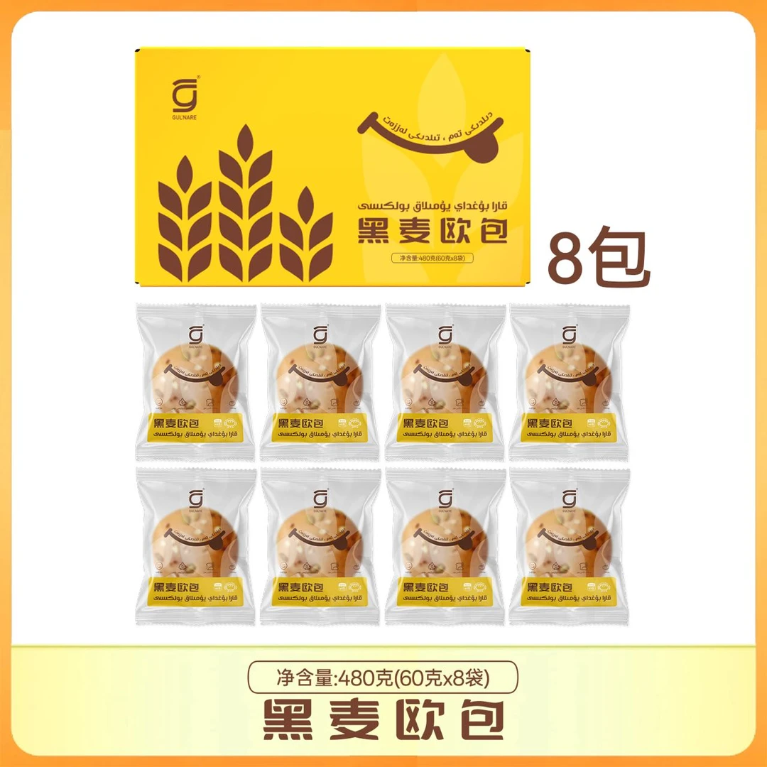 GULNARE黑麦欧包独立包装净含量480克(8包X60克)