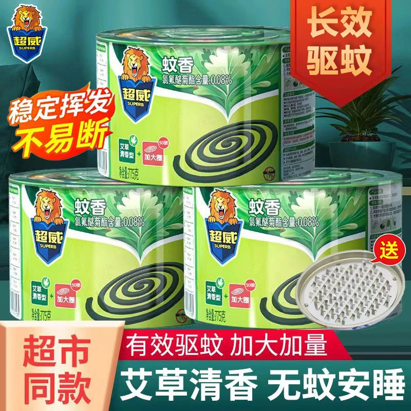 超威蚊香艾草长效驱蚊灭蚊耐烧不易断温和清香家用加大圈桶装蚊香