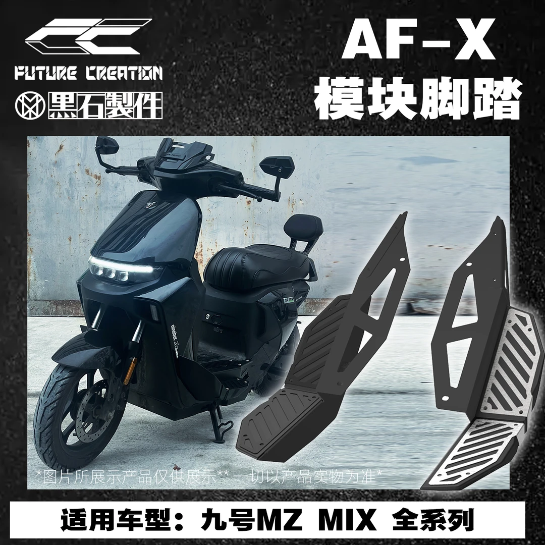 未来造物MZmix下沉脚踏脚踏倾斜脚踏模块前脚踏增宽延长防撞保护