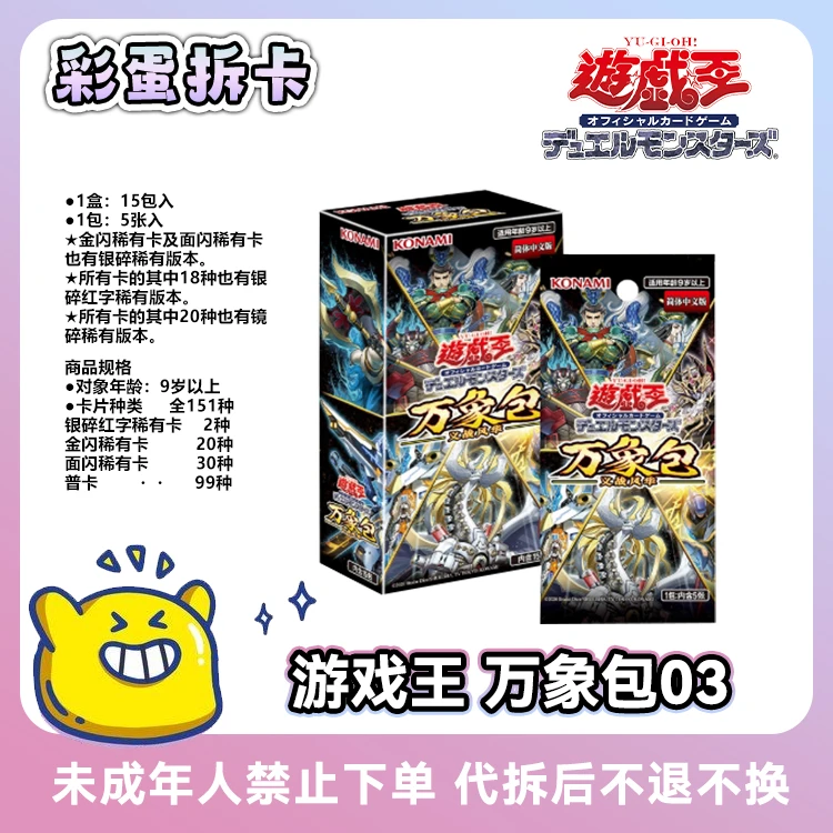 游戏王 正版 万象包 NE03 国行简中 卡牌盲盒 【代拆】