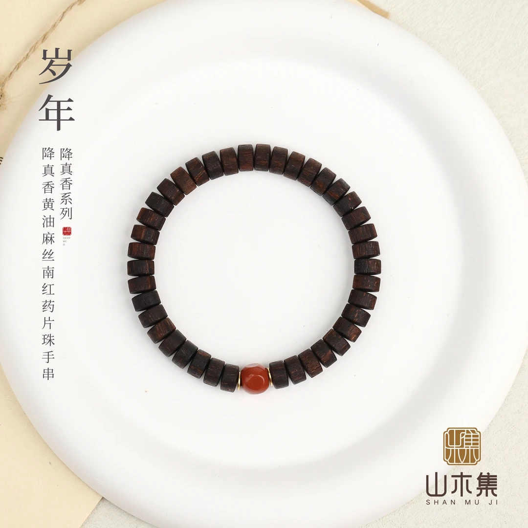 降真香0.4*0.7黄油麻丝南红（岁年）药片珠单圈手串（木带宝）￥