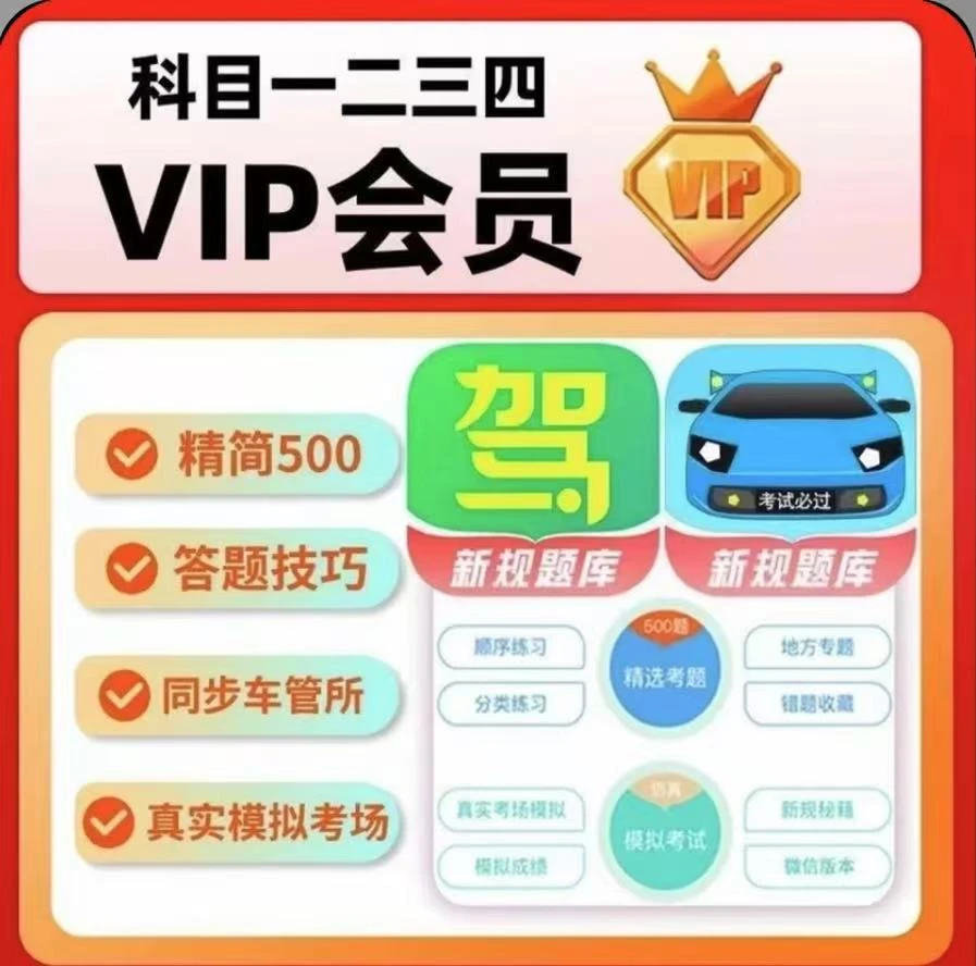 2025驾考刷题科目一科目四驾校速记宝典口诀一点通精简500题C1