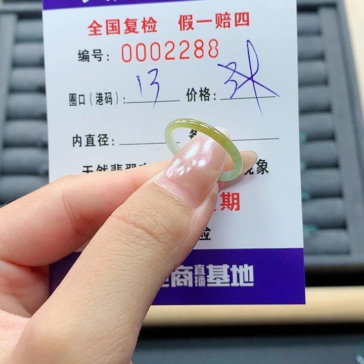 翡翠戒指未镶嵌     2288