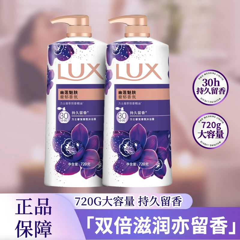 LUX/力士幽莲魅肤香氛沐浴露持久留香温和液体乳家庭装G8