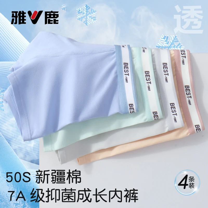 青少年内裤男款棉7a抑菌8-18岁青春期适用男孩子内穿平角短裤