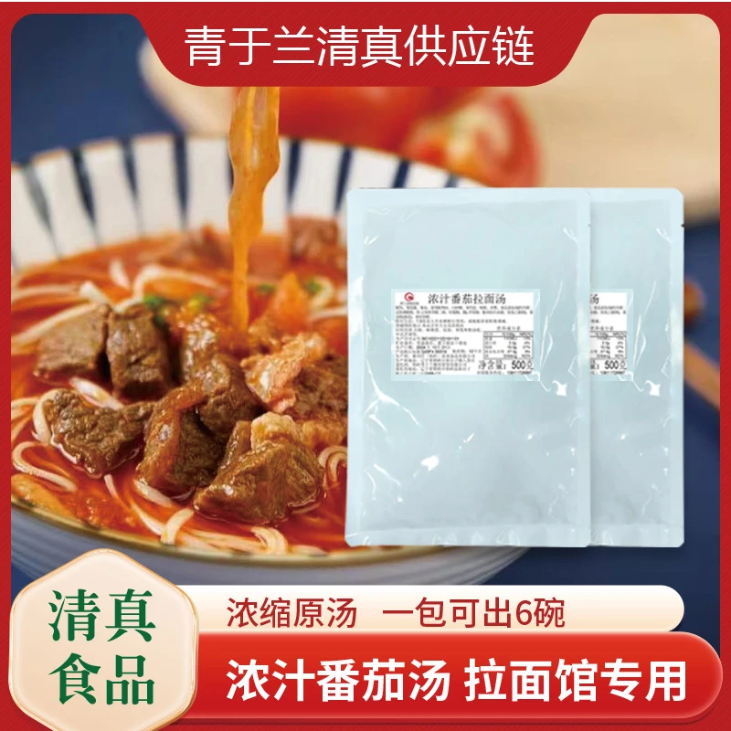 青于兰 兰州拉面浓汁番茄拉面汤拉面馆必备10包（1桶）
