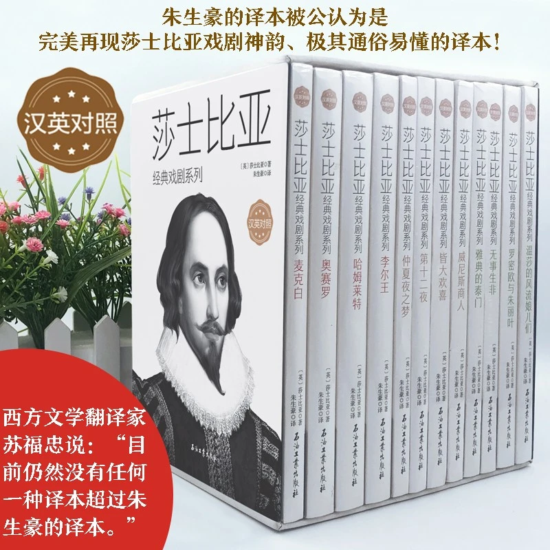 【书香似家】莎士比亚经典戏剧 四大戏剧 四大悲剧12册/套
