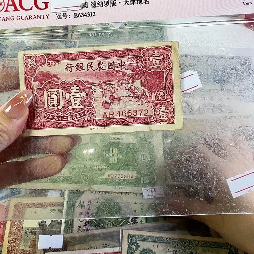 退市老纸币品相如图