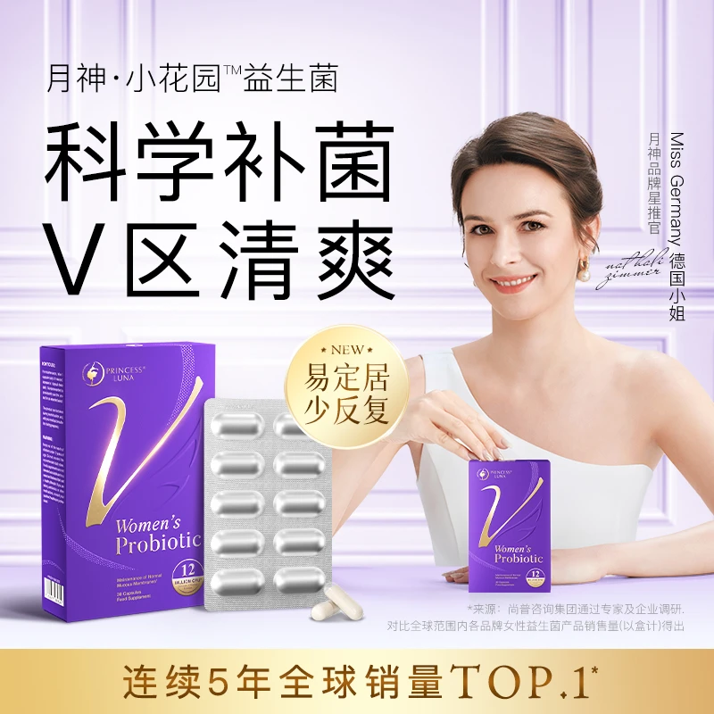 德国进口月神小花园30粒益生菌*2+有机硒60粒*1+湿巾*1h