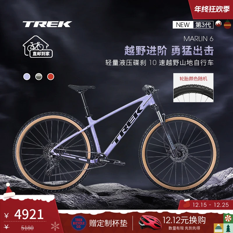 TREK/崔克MARLIN 6轻量油压碟刹避震10速硬尾越野变速山地自行车
