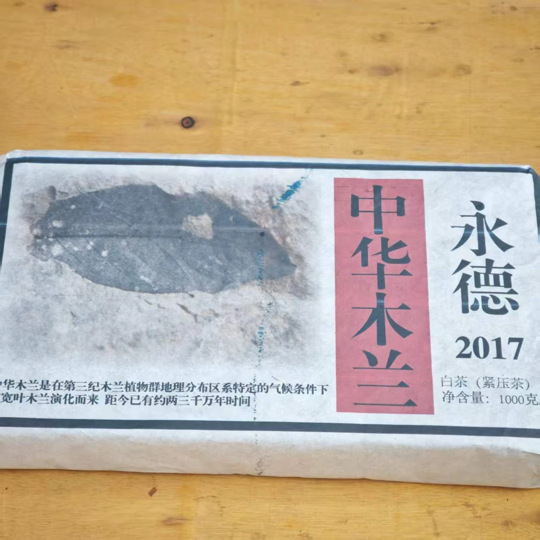 (阿鹏甄选)2017年中花木兰白茶砖1000克(111号)6月14日