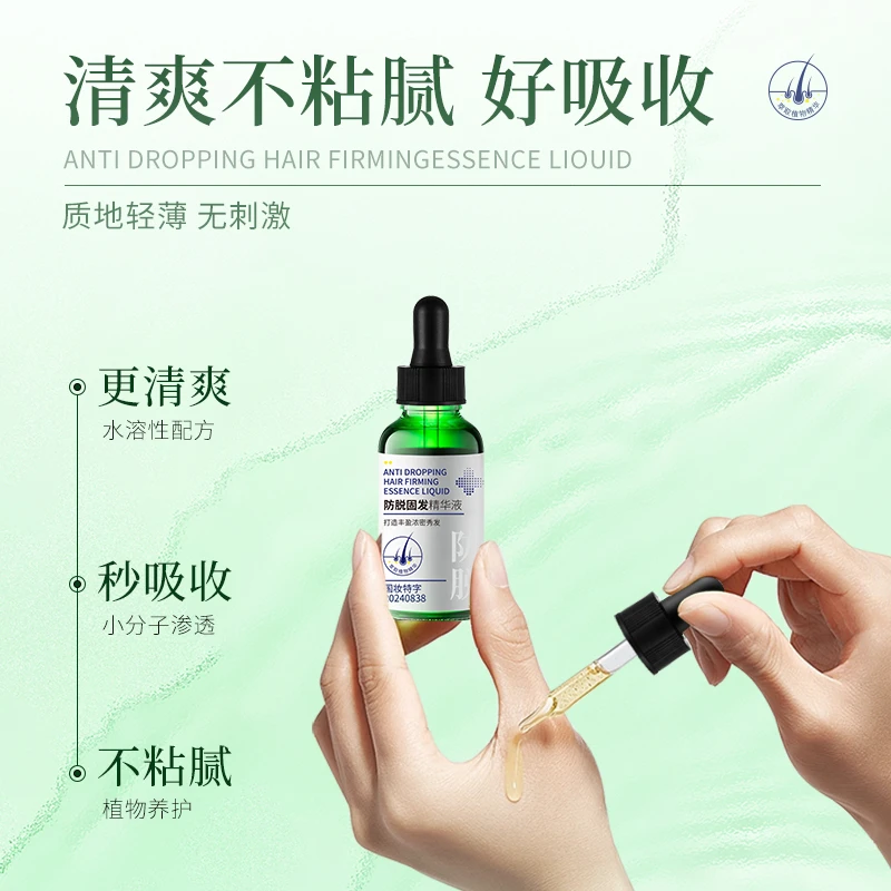 防脱盈发精华打造丰盈浓密秀发清爽精华液