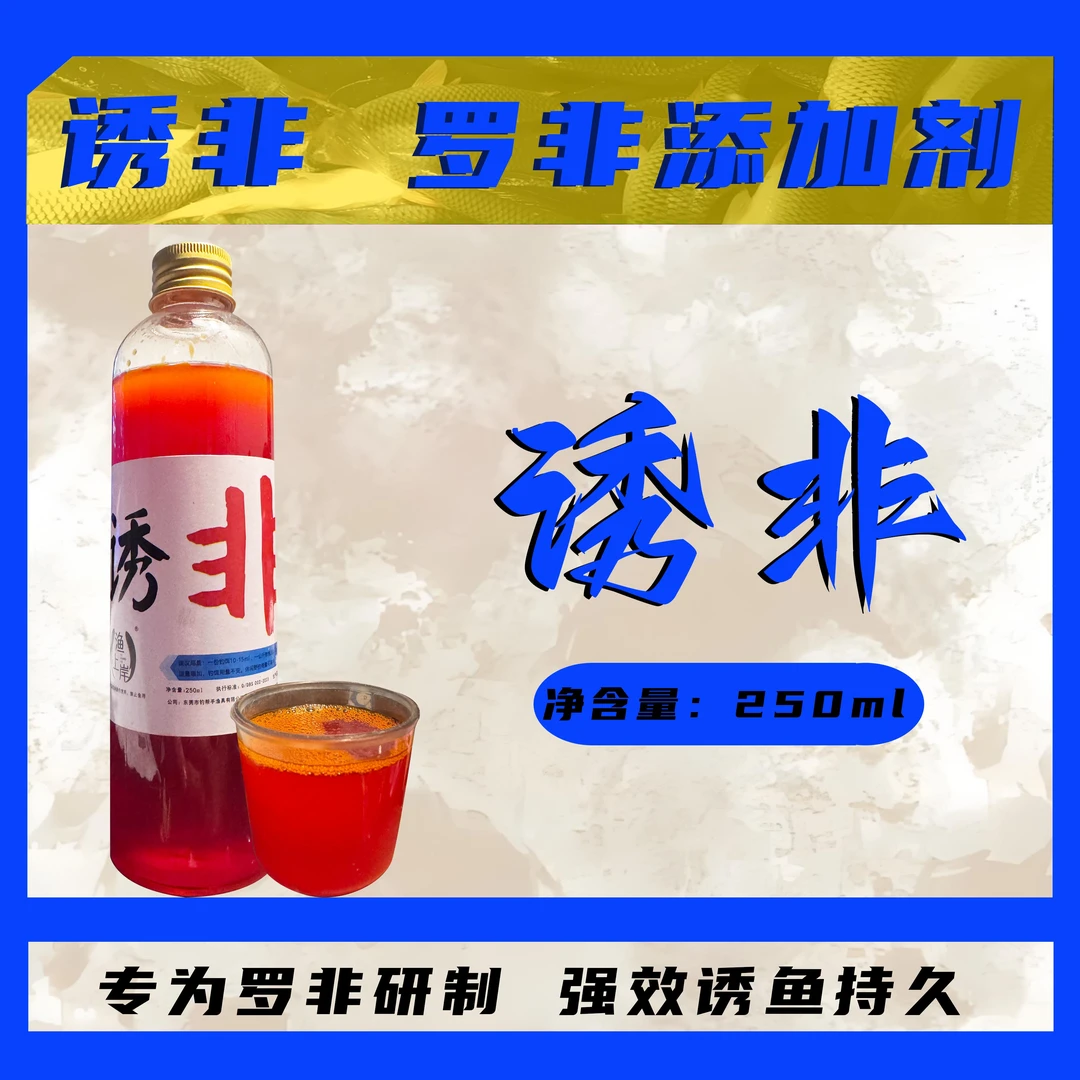 渔上岸黑坑野钓通用罗非冷冻饵添加剂冷冻饵持久浓缩诱非