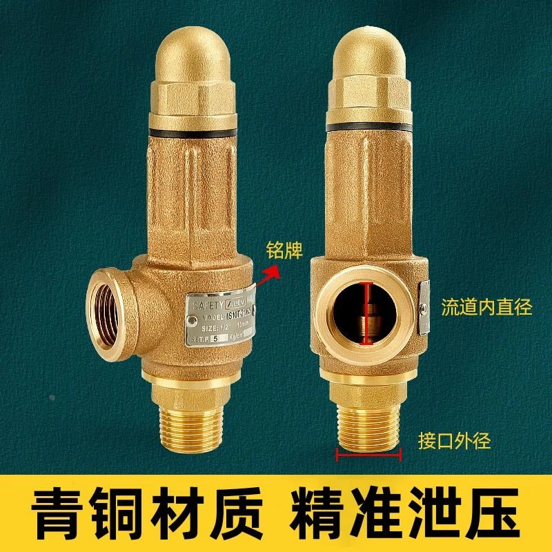 全铜弹簧式泄压阀4分外丝自动安全阀可调式蒸汽锅炉蒸汽排气铜阀S