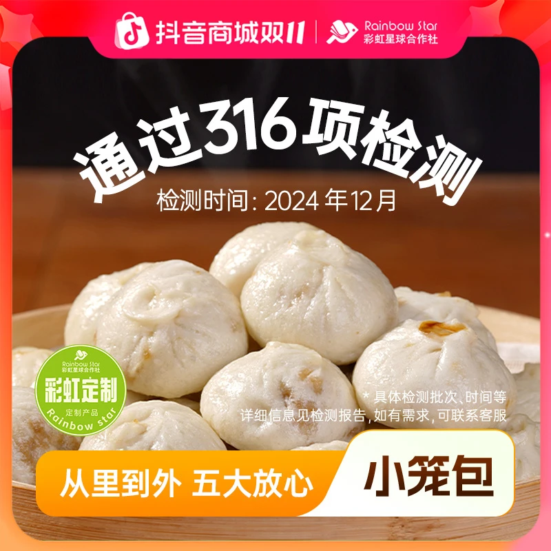 积分兑换｜彩虹星球定制嵊州小笼包无抗黑猪肉口味早餐营养食品