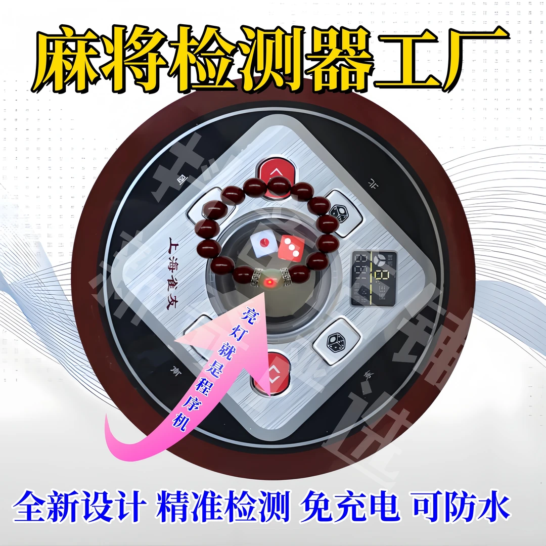 【店长推荐】新款国产芯机麻手串程序检测灯感应检测器免充电亮灯提