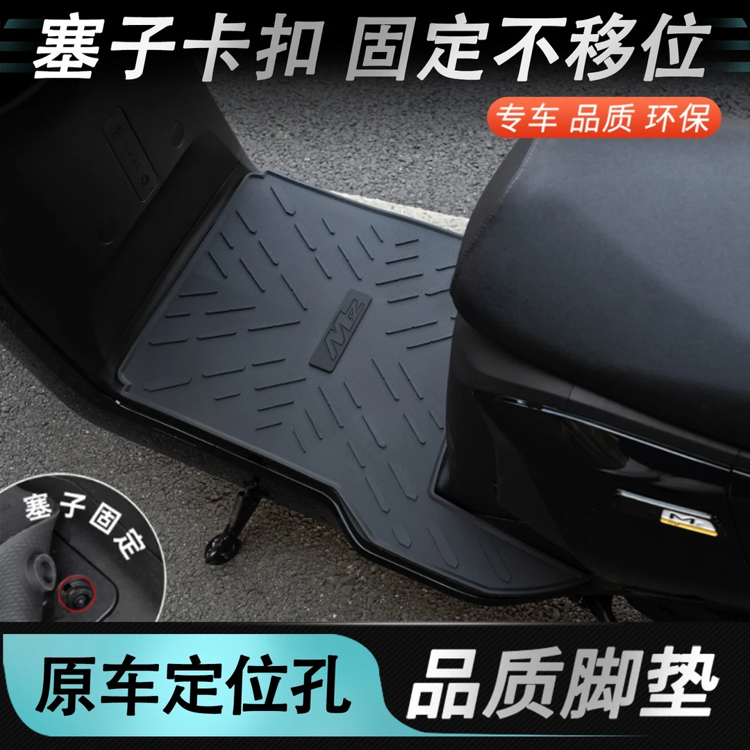 适用于九号MZMIX脚垫电动车改装配件专用脚踏垫九号mzmix长款脚垫