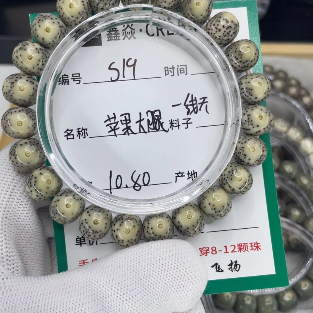 星月菩提手串北*S苹果大眼一线天