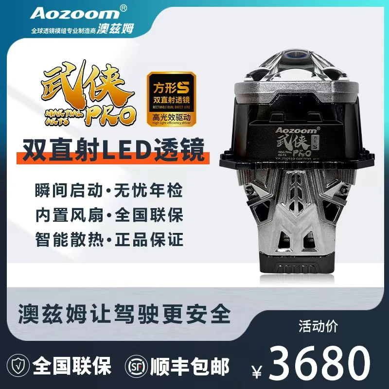 澳兹姆Aozoom新款武侠ProS方形高光效双直射LED透镜大灯
