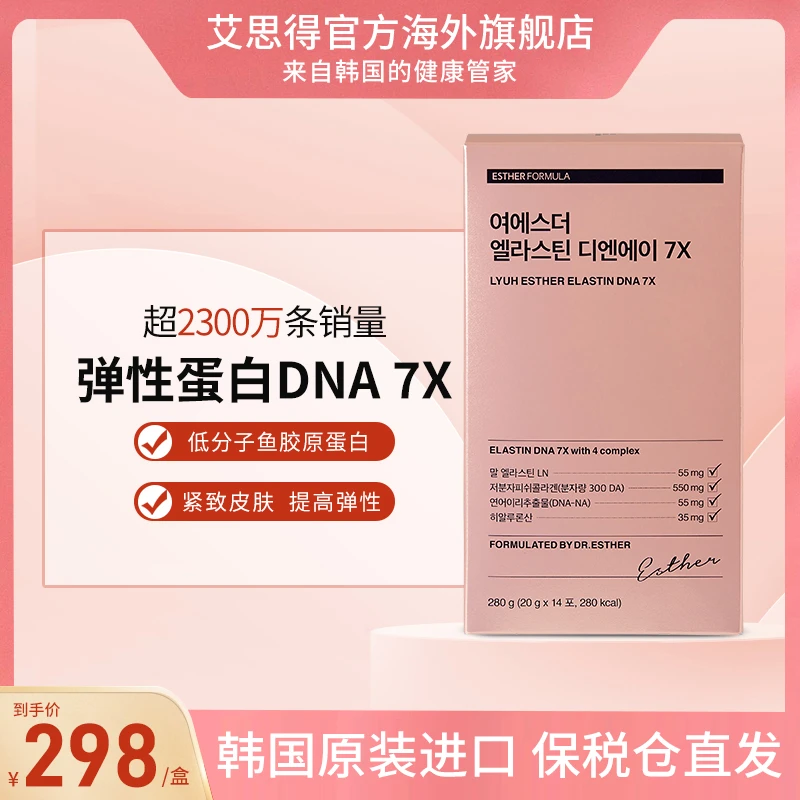韩国线雕果冻艾思得弹力蛋白果冻 效期到25年9月