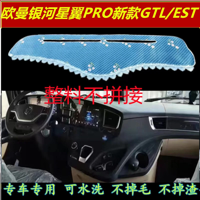 欧曼银河避光垫GTL星翼PRO工作台垫新款EST欧曼专用货车垫装饰