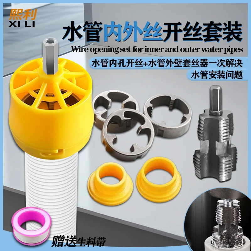 【内丝外丝套装】电钻改水管套丝器家用塑料板牙电动套丝机水管工具