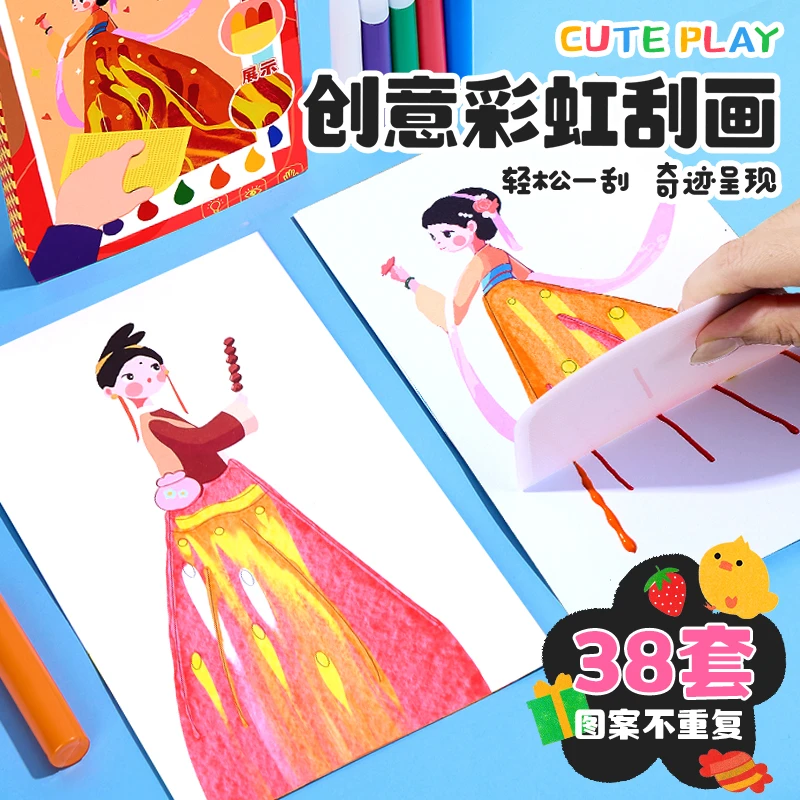 文创好物 彩虹刮画儿童刮刮画diy新年手工炫彩刮刮乐绘画玩具3-6