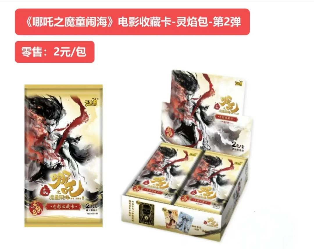 卡游【抓龙】哪吒灵焰包2弹卡牌盲盒