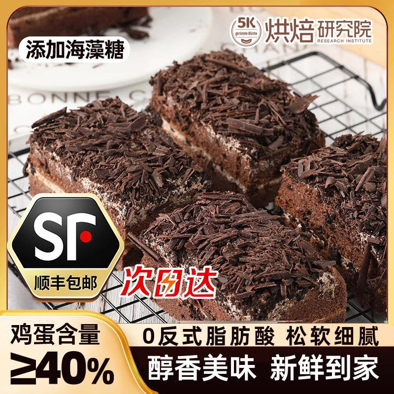 黑森林蛋糕420g动物奶油 顺丰包邮 次日达