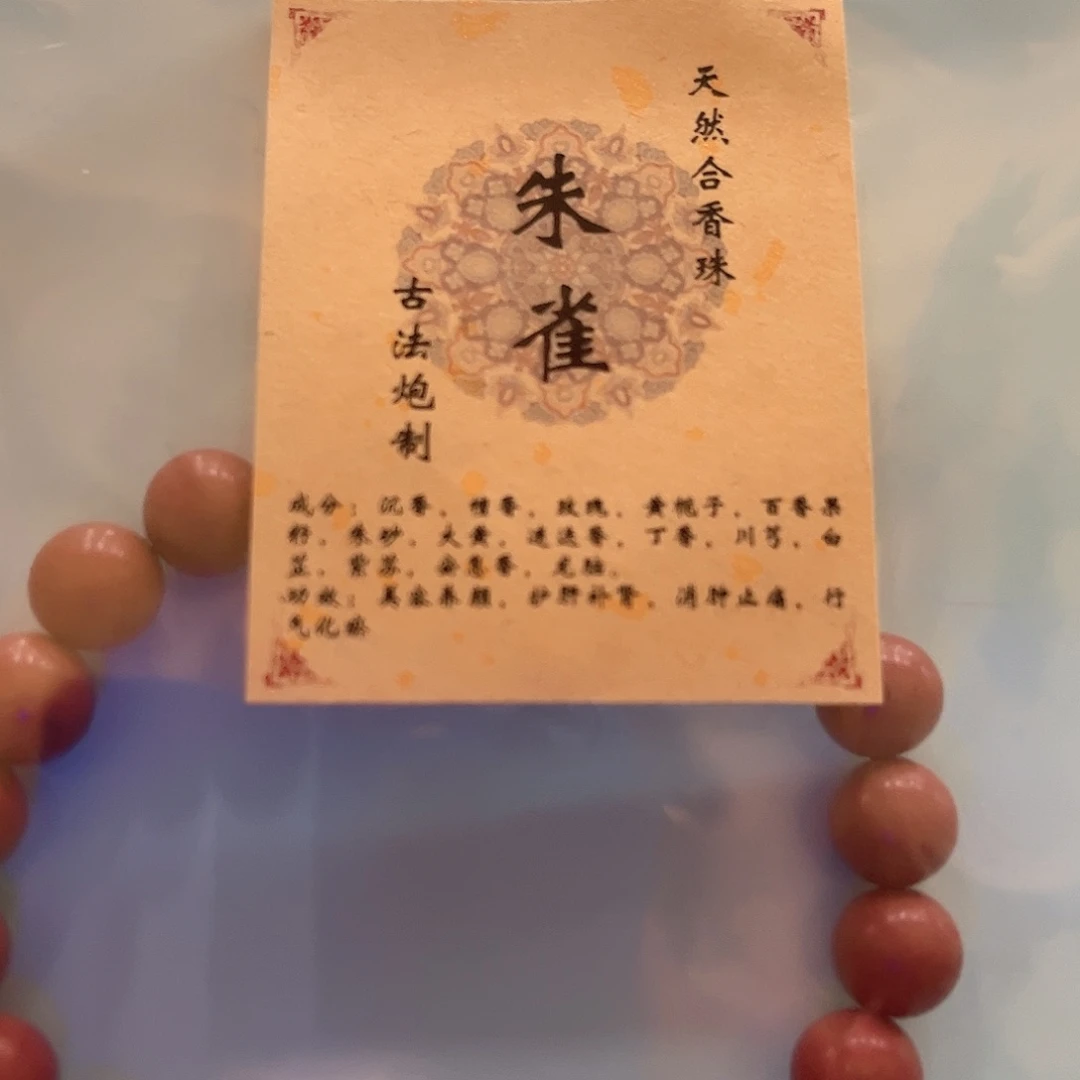 藤朱雀手串 拍拍拍