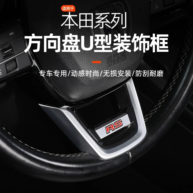 适用于本田全系方向盘卡扣式装饰RS标方向盘U型装饰框雅阁英诗派