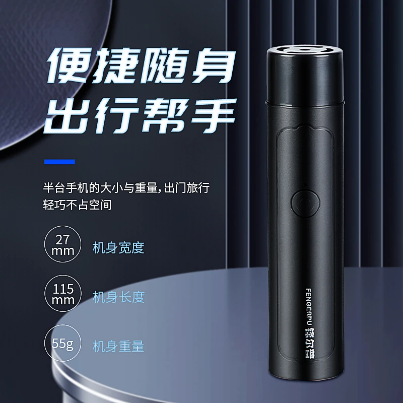 【锋尔普】智能便携式小钢炮剃须刀