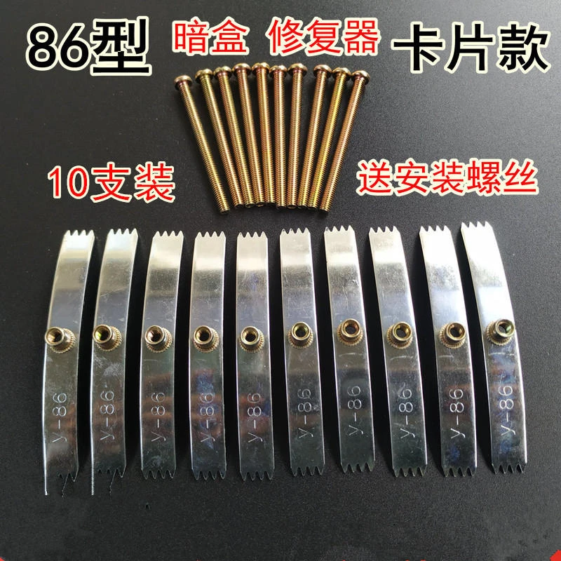 86型暗盒修复器开关插座通用固定线盒修补救底盒损坏修理卡片10个