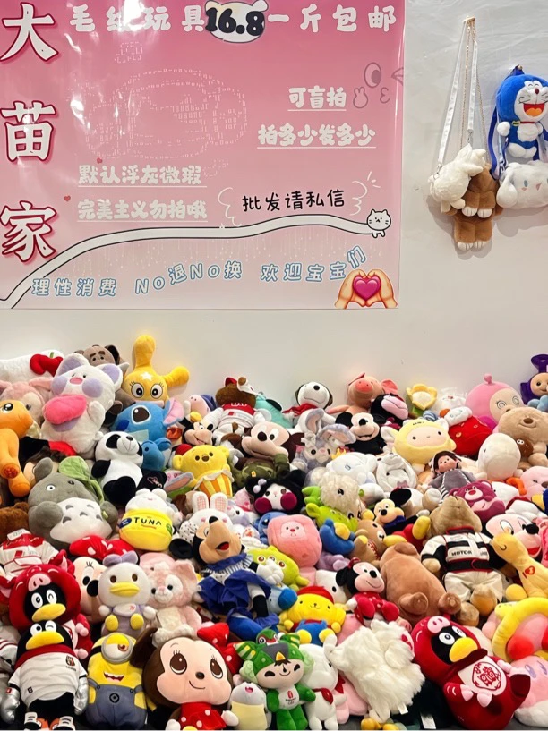 大苗家毛绒玩具-下单备注编号 默认微瑕