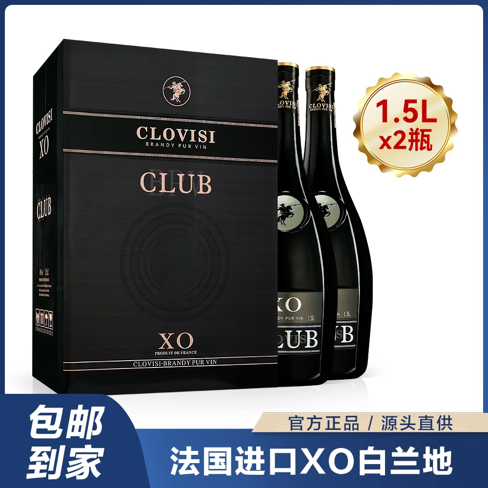 法国原装进口·克洛维XO白兰地-耀黑典藏 整箱礼盒装40度 1.5L*2瓶