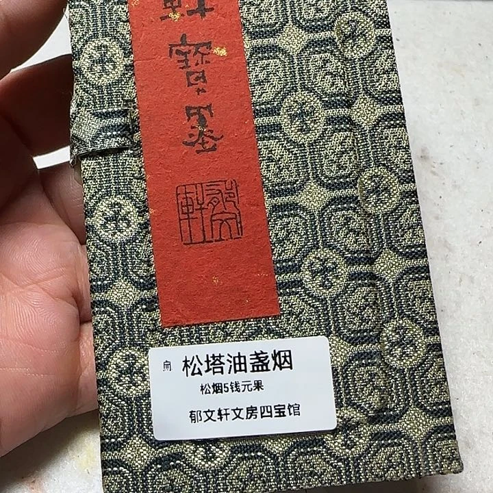 松塔油灯盏烟灯盏烟