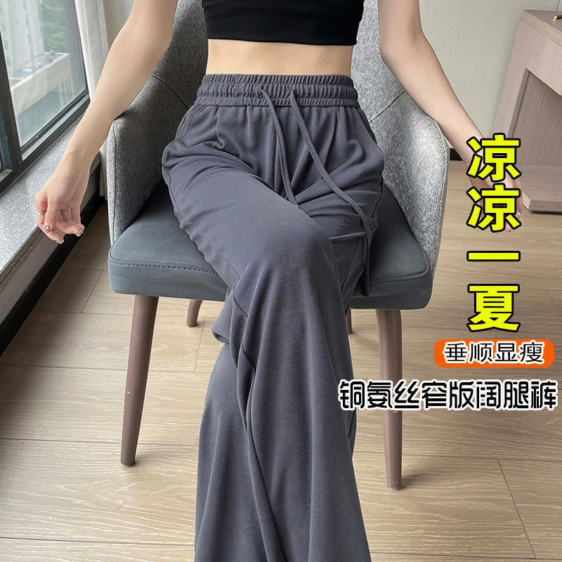 铜氨丝窄版阔腿裤女夏季薄款垂感高腰大码胖mm冰丝直筒休闲裤子