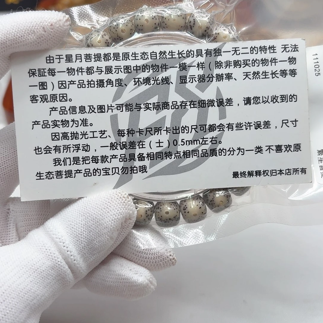 星月菩提吊坠104灭世糯冰大眼睛10