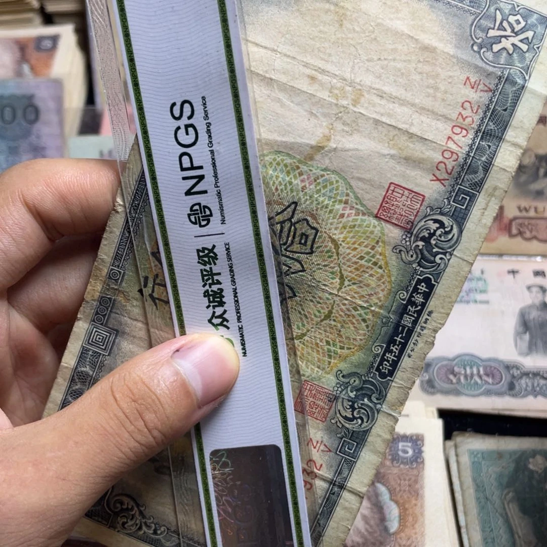 退市钱币原图发货旧品一张