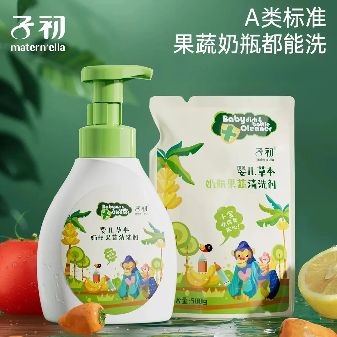 子初草本奶瓶果蔬清洗剂大容量果蔬餐具清洁剂去除农残袋装果味香