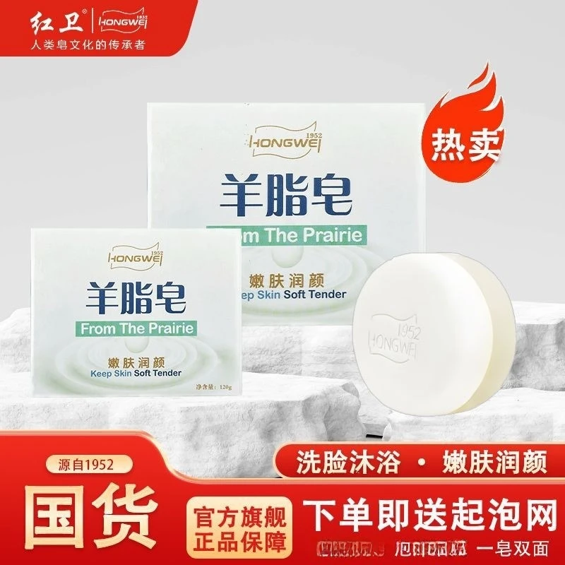 国货红卫正品嫩肤羊脂皂留香洗脸沐浴洗澡滋润新老香皂温和