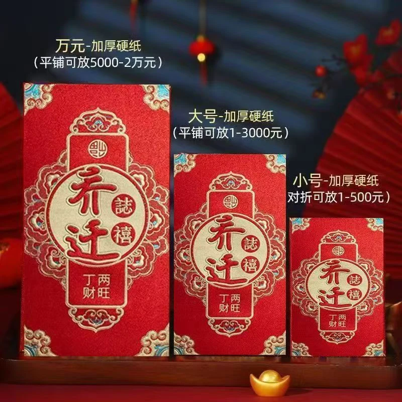 2025乔迁之喜新款红包仪式搬家利是入宅创意书法专用新居个性