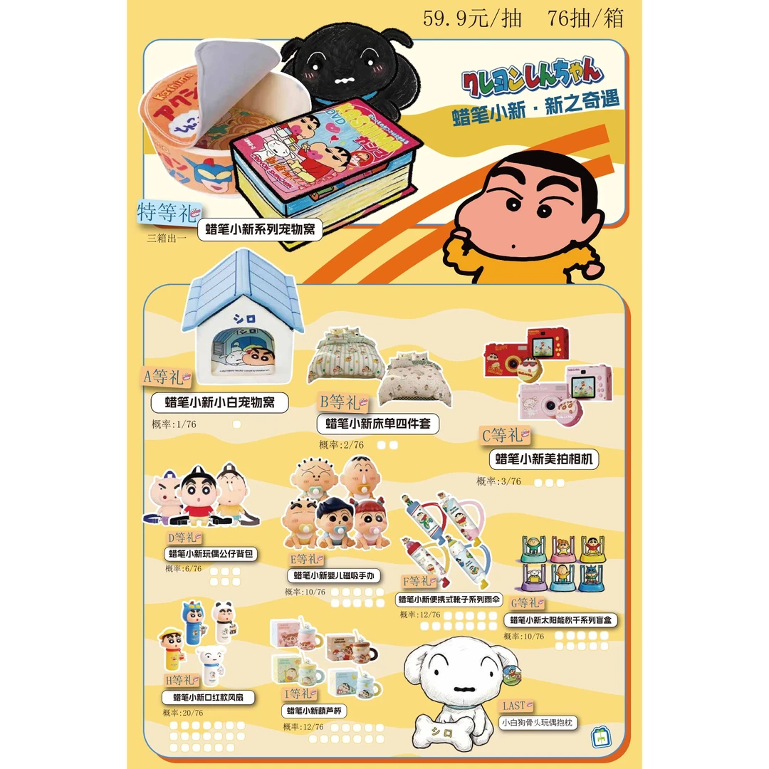 【正版授权】蜡笔小新新之奇遇系列福抽(小九代拆)