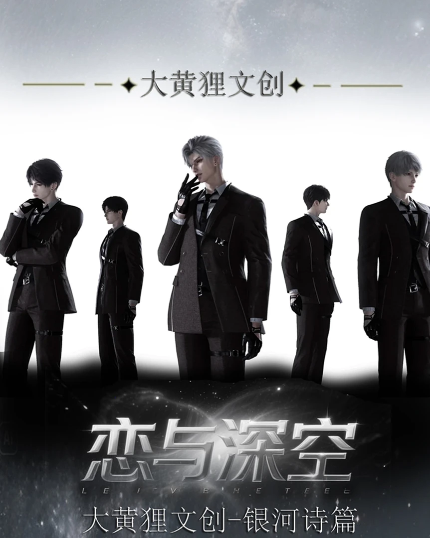 大黄狸文创恋与深空第一弹（星座找对子）豪华版