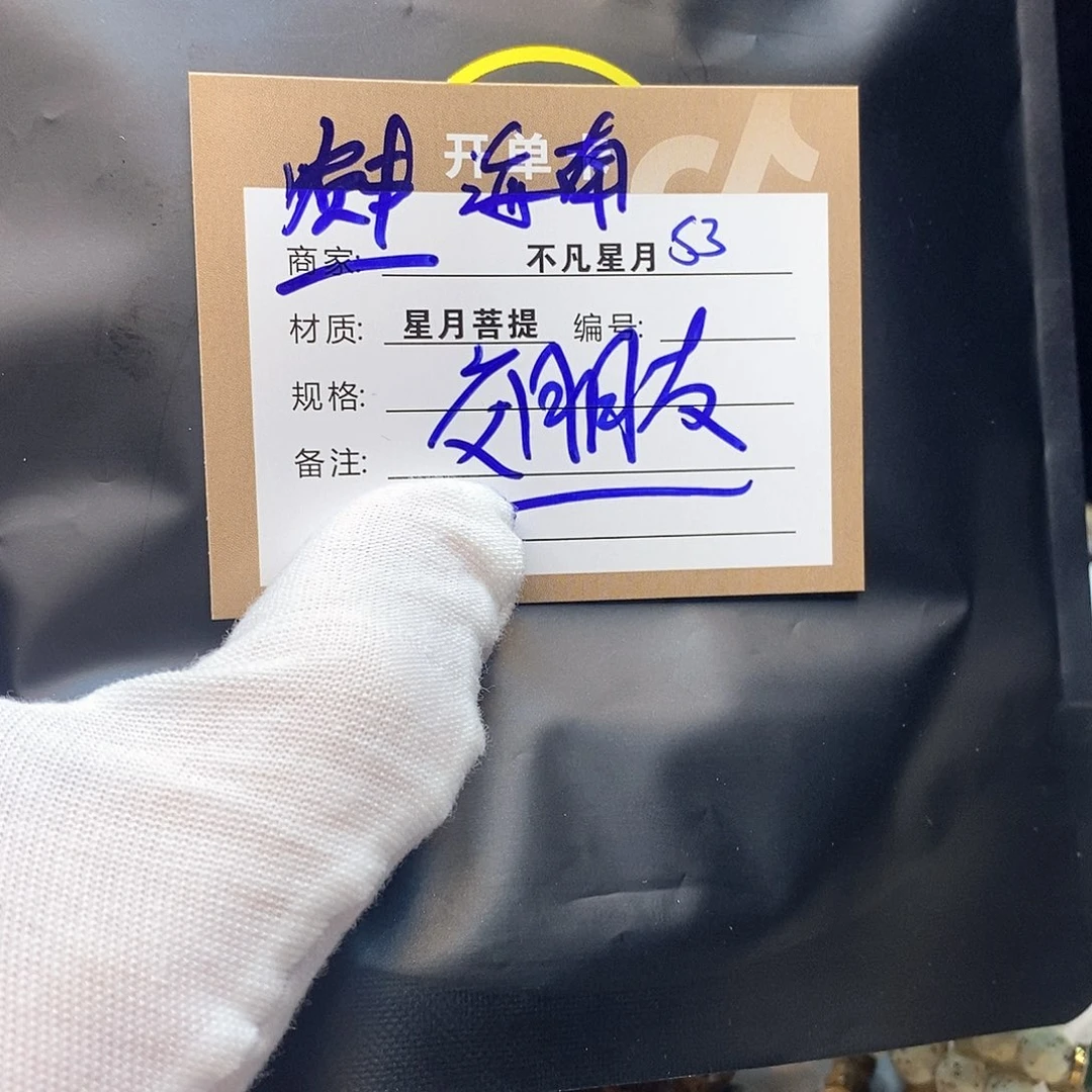 手串星月菩提11112222S3
