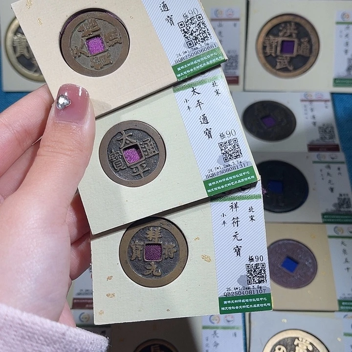 铜小轻北宋三大吉祥钱如图