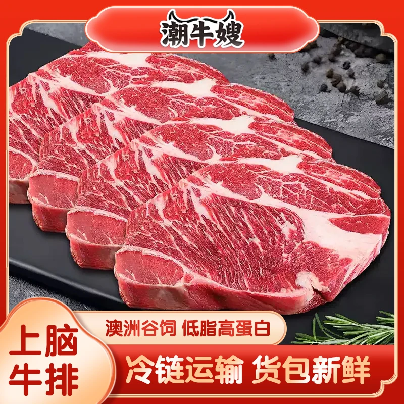原切牛排进口【澳洲上脑】安格斯牛排雪花牛肉原切定制1.5/2cm煎烤