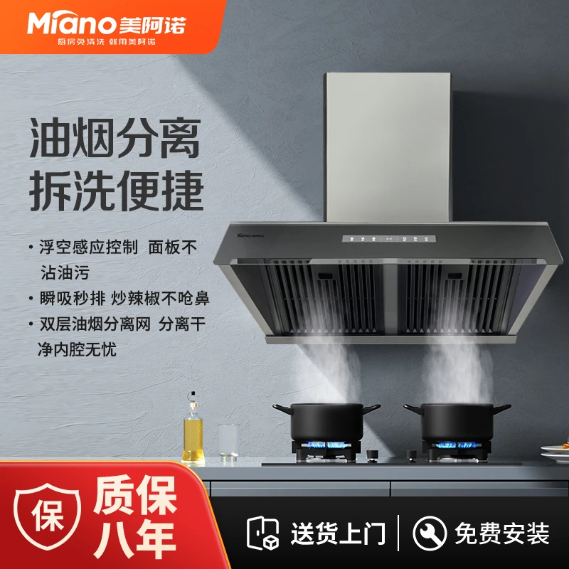 美阿诺F10-K磨砂玻璃直流变频油烟分离家用大吸力油烟机