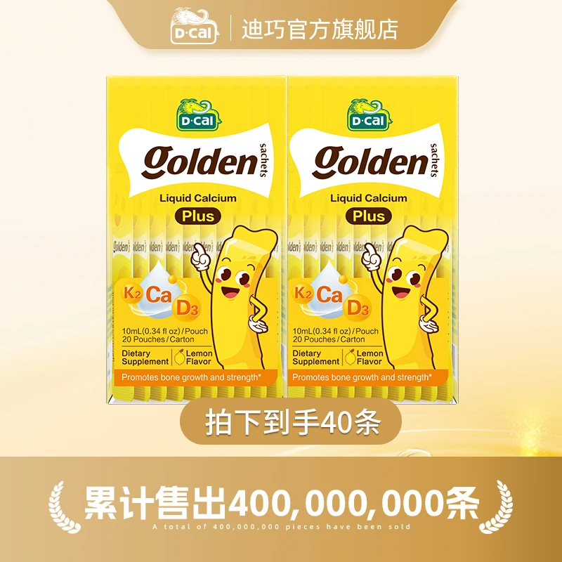 D-Cal/迪巧小黄条液体钙plus10ml*20条/盒*2大宝补钙春季补钙A273